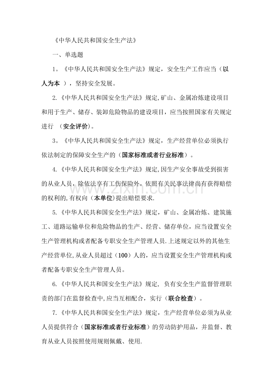 专职安全员考试题库.docx_第1页