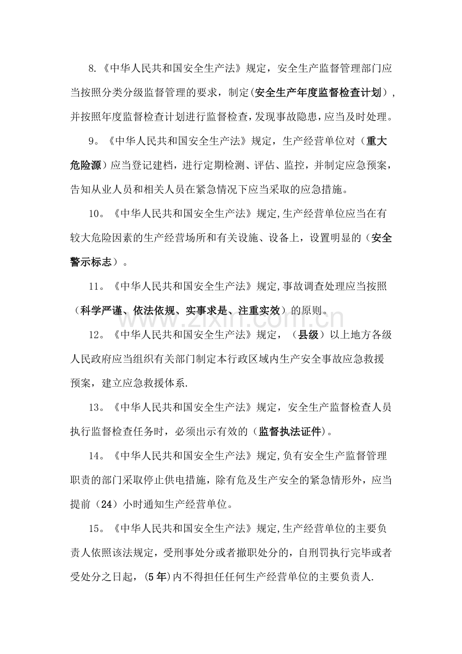 专职安全员考试题库.docx_第2页