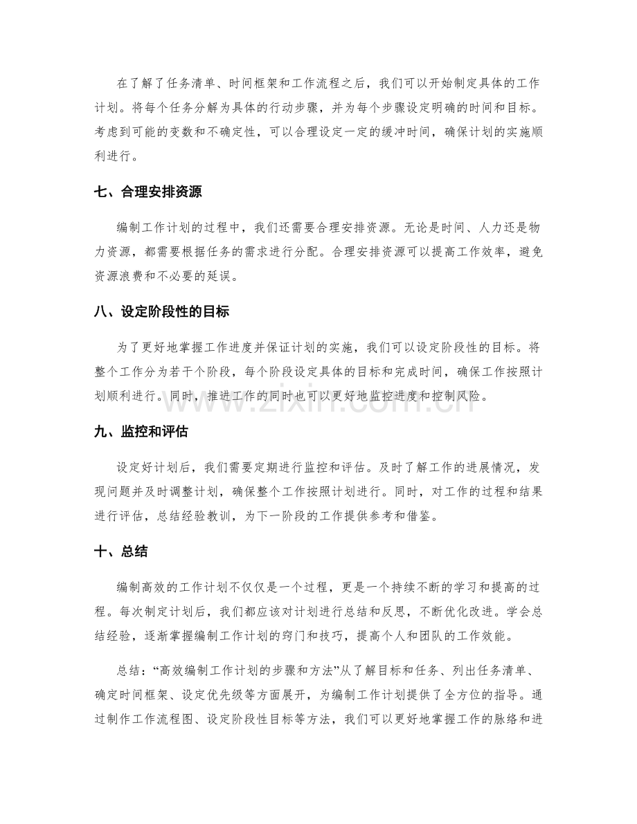 高效编制工作计划的步骤和方法.docx_第2页