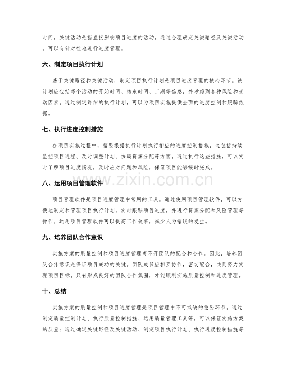 实施方案的质量控制与项目进度管理技术.docx_第2页