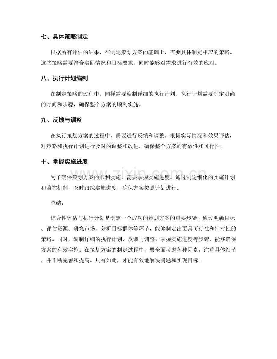 策划方案的综合性评估与执行计划.docx_第2页