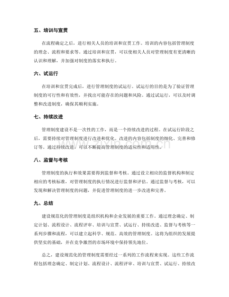 建设规范化的管理制度的重要工作流程.docx_第2页