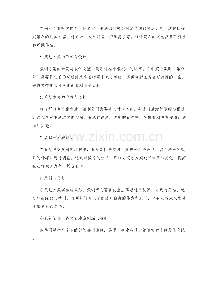设计策划方案的八大步骤与企业策划部门最佳实践案例深入解析.docx_第2页