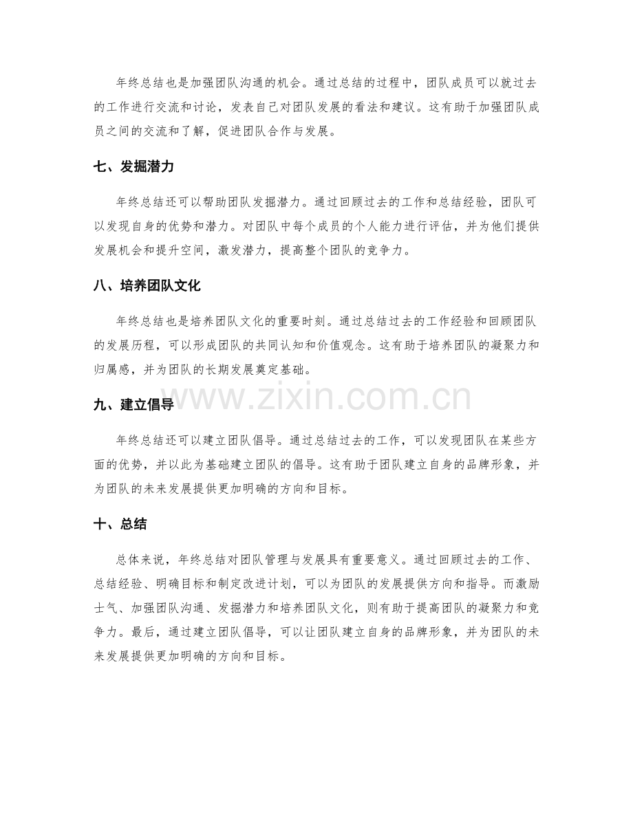 年终总结对团队管理与发展的意义.docx_第2页