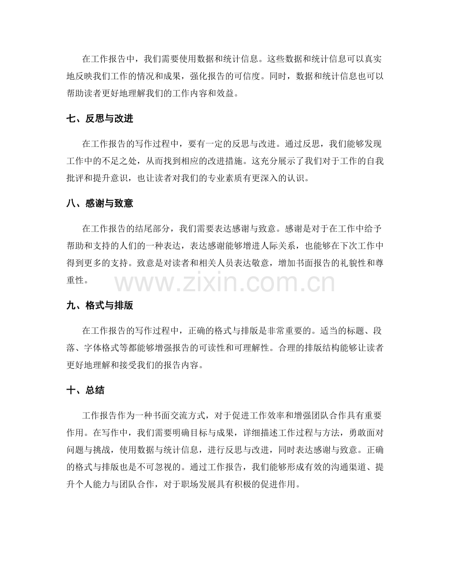 工作报告的重要篇章及写作要点.docx_第2页