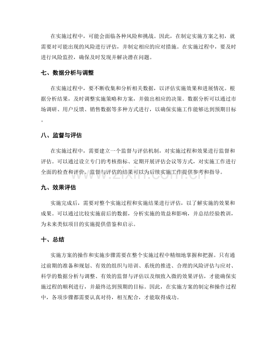 实施方案的操作和实施步骤.docx_第2页