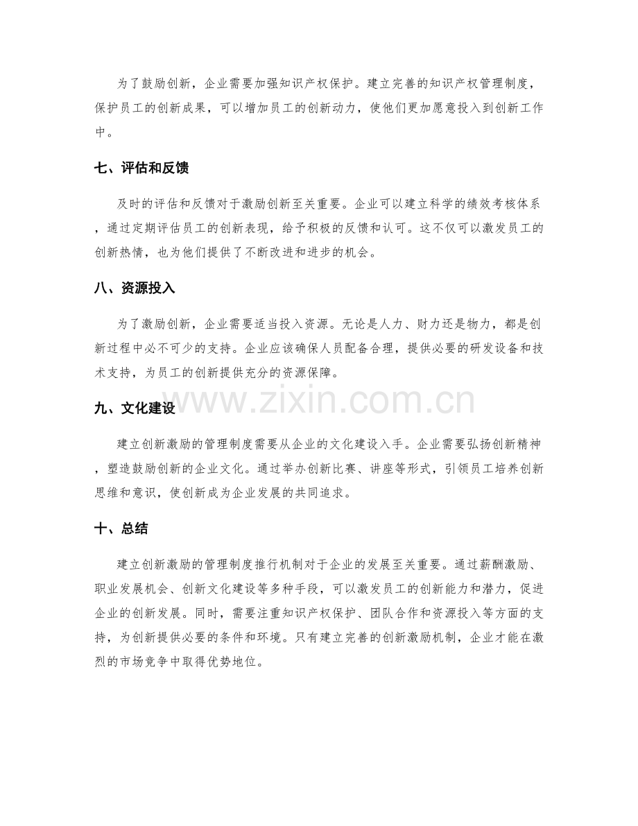 建立创新激励的管理制度推行机制.docx_第2页