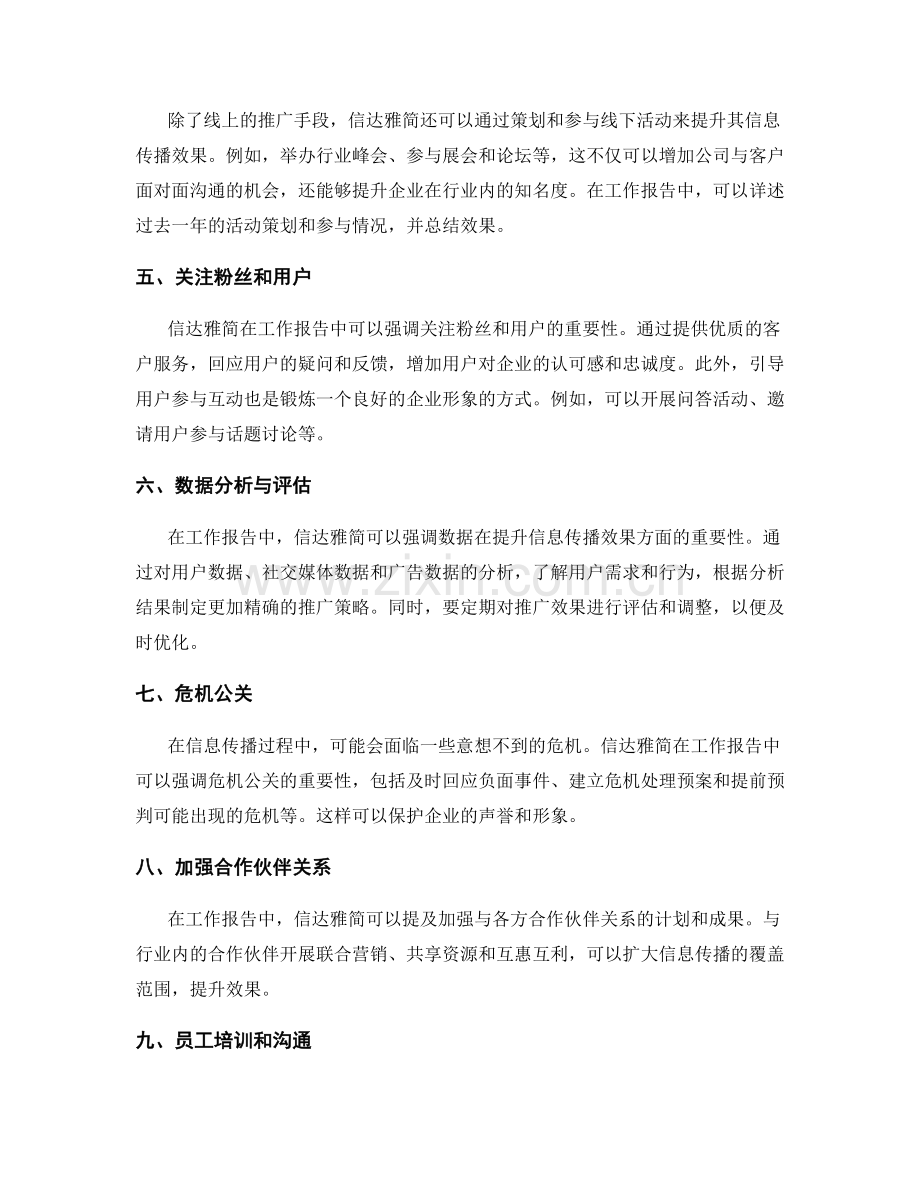 信达雅简的工作报告提升信息传播效果.docx_第2页