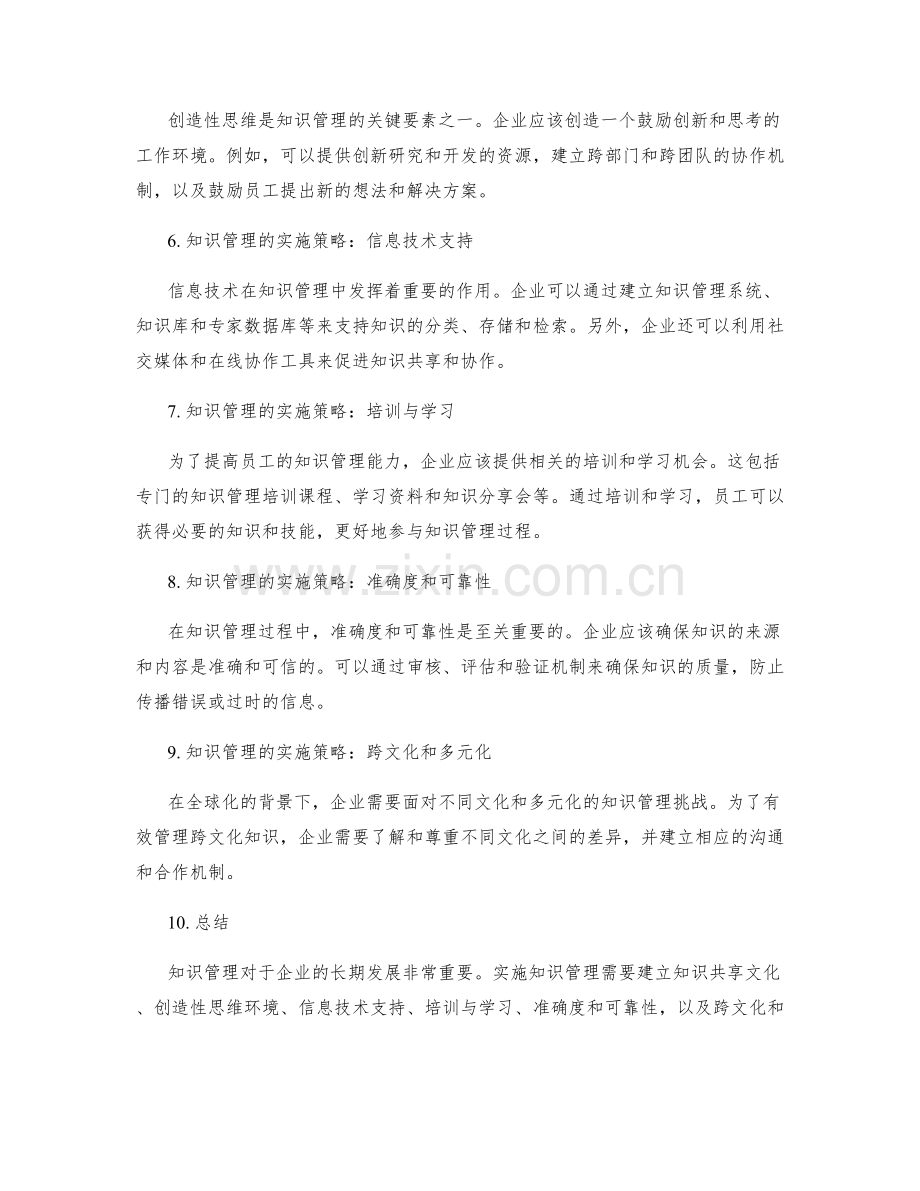 知识管理的重要性与实施策略.docx_第2页