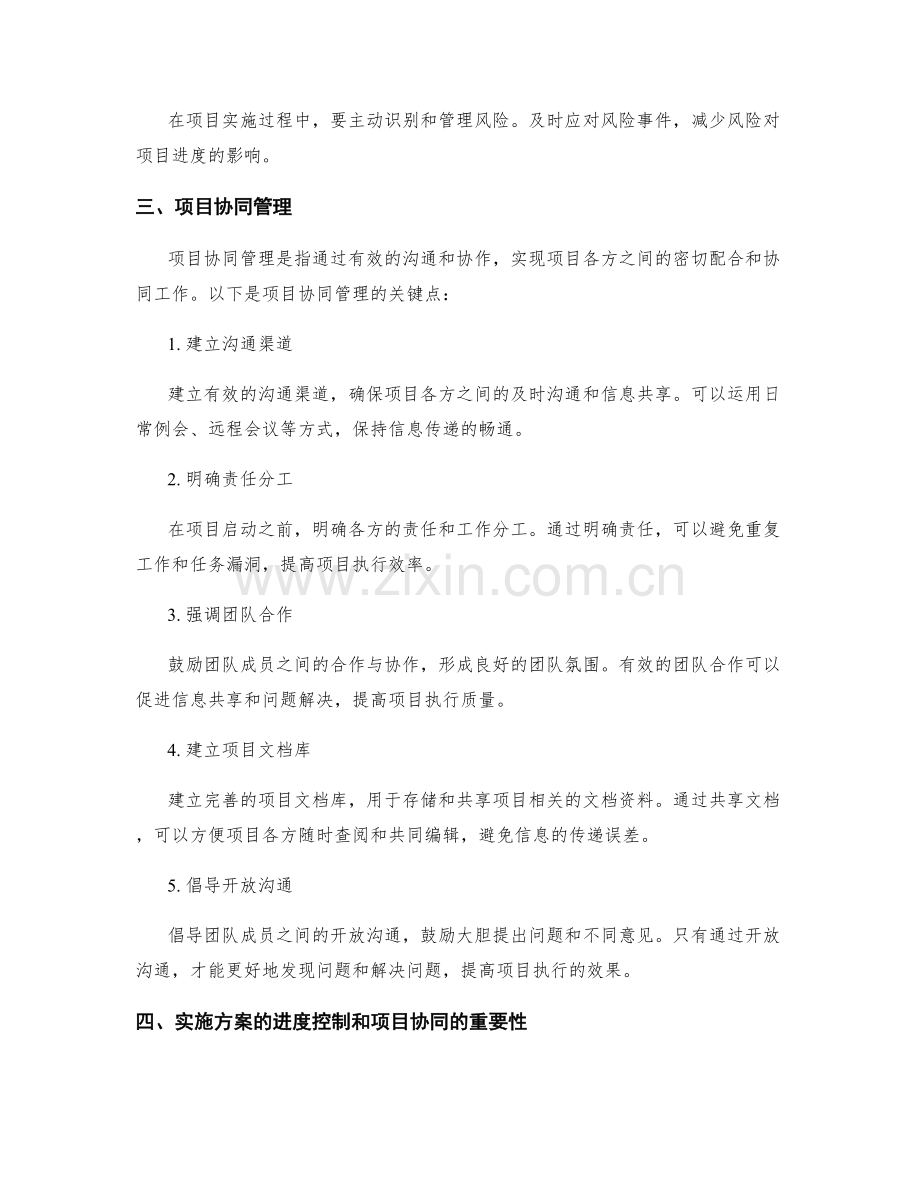 实施方案的进度控制和项目协同.docx_第2页