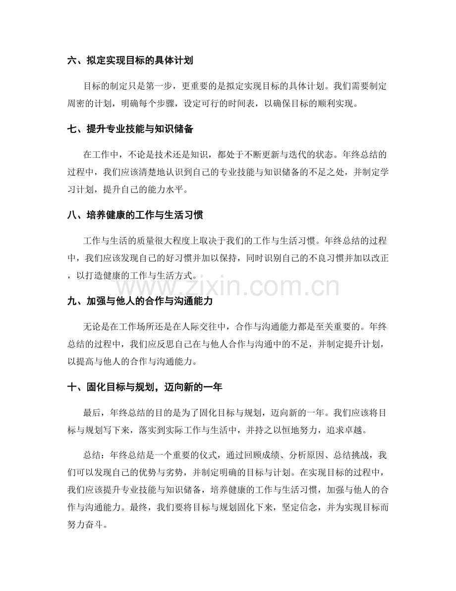 年终总结的目标明确与发展规划.docx_第2页