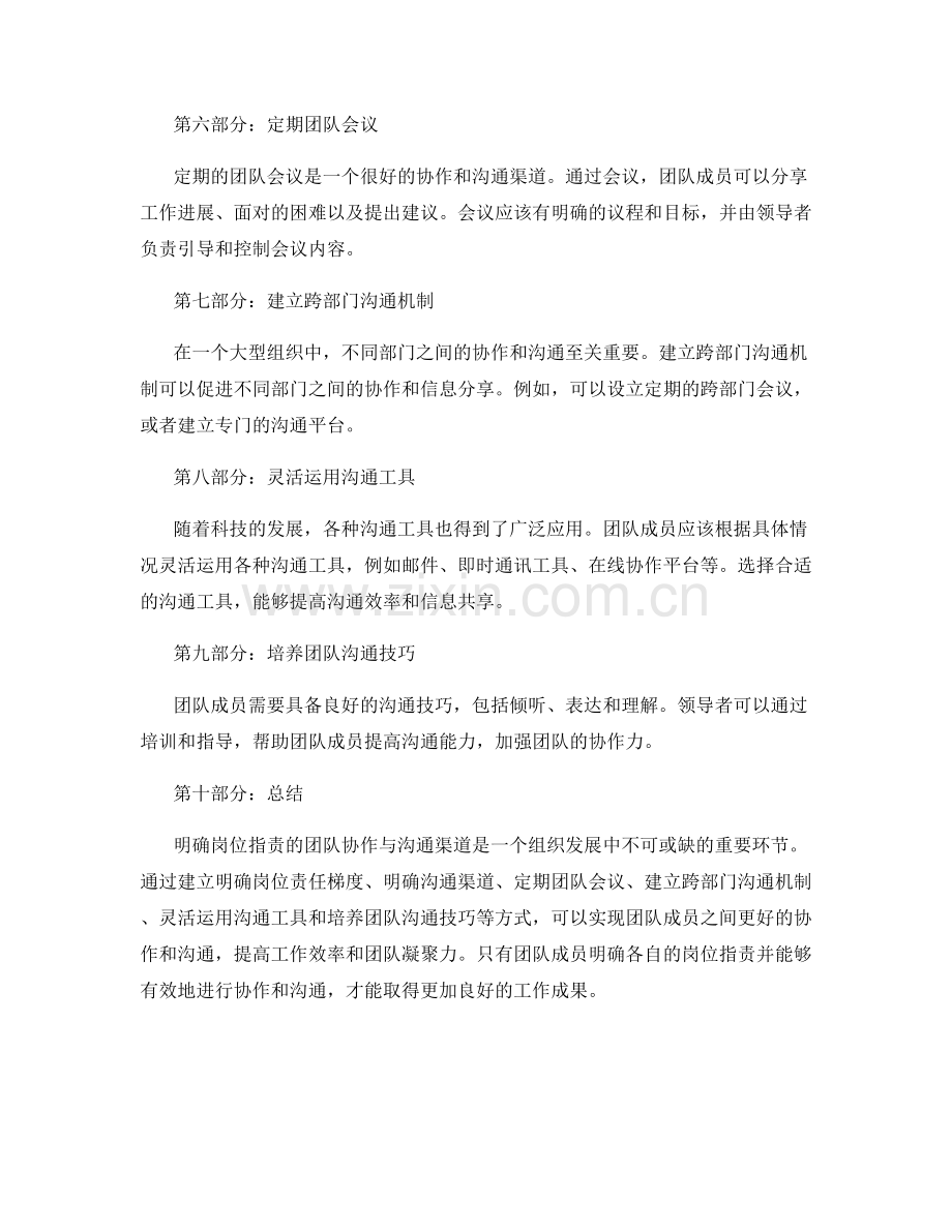 明确岗位职责的团队协作与沟通渠道.docx_第2页