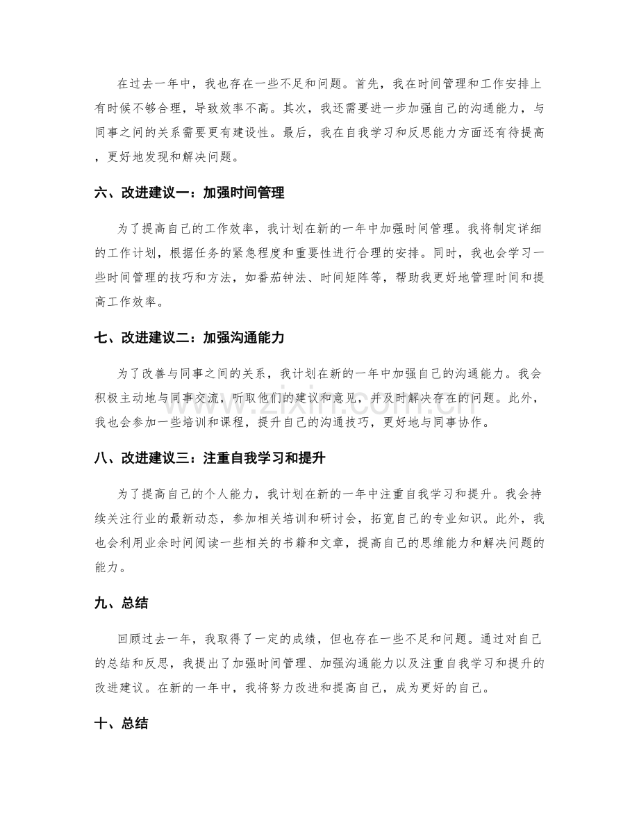 年终总结的总结和改进建议.docx_第2页