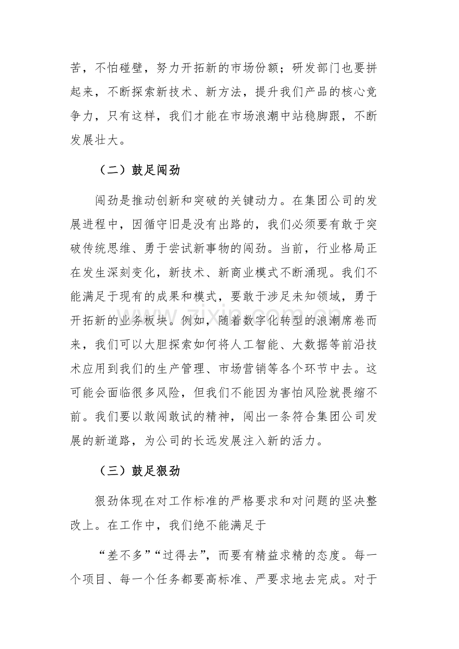 2024年国庆节后收心会讲话参考范文3篇.docx_第2页