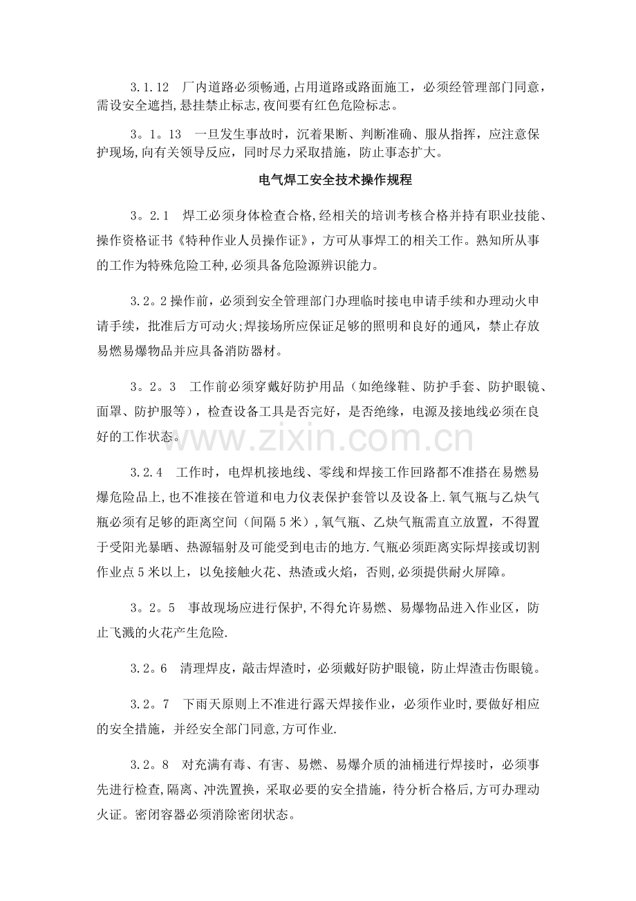 安全操作规程40199.doc_第2页