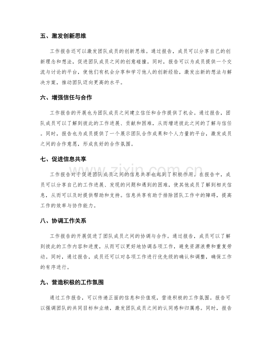 工作报告对团队合作与沟通的推动力.docx_第2页
