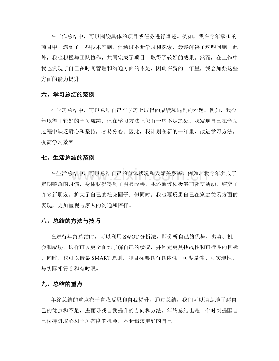 年终总结的格式与范例探析.docx_第2页