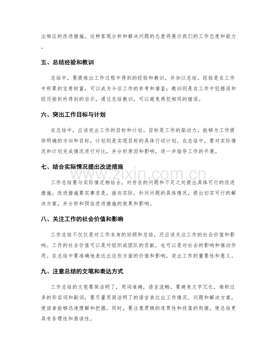 工作总结如何准确反映工作实际情况.docx_第2页