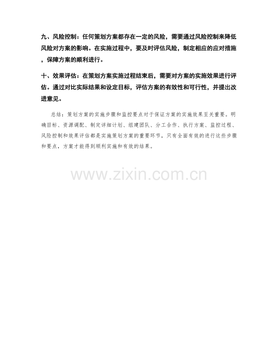 策划方案的实施步骤和监控要点.docx_第2页