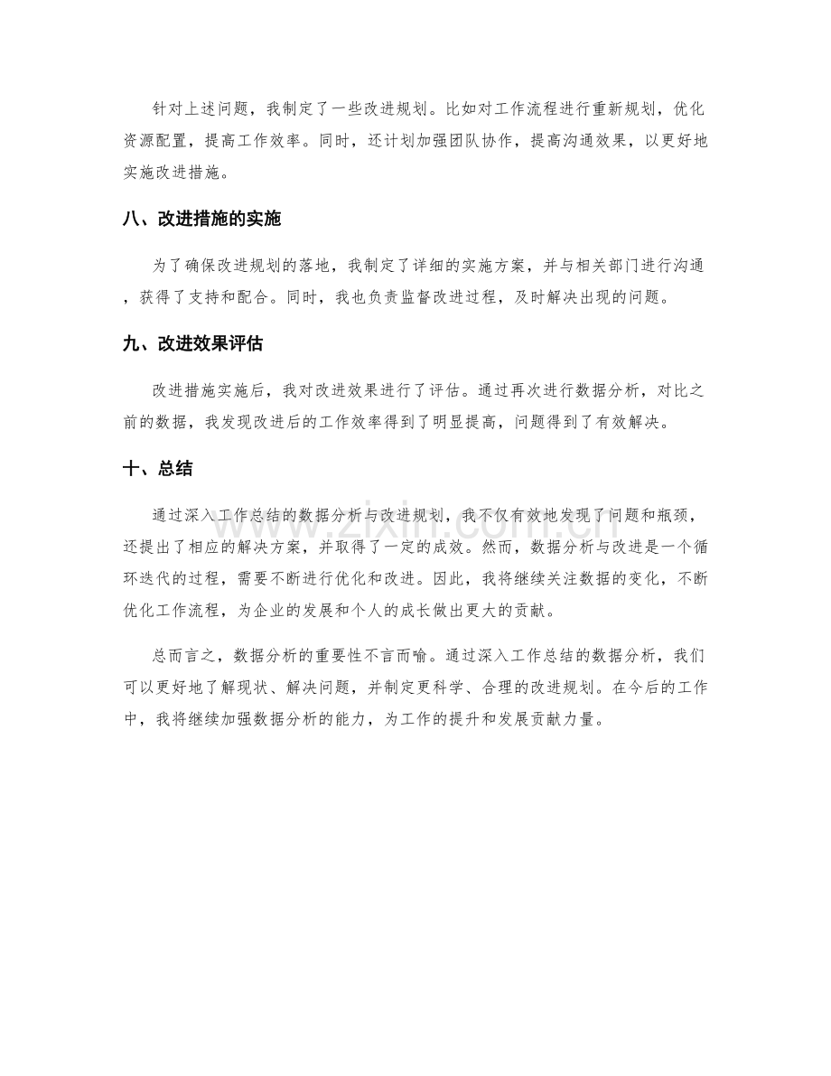 深入工作总结的数据分析与改进规划.docx_第2页