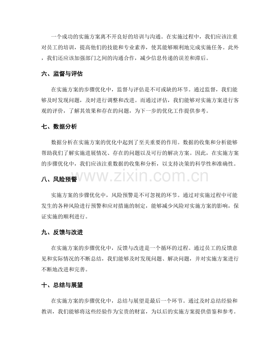 实施方案步骤优化措施.docx_第2页