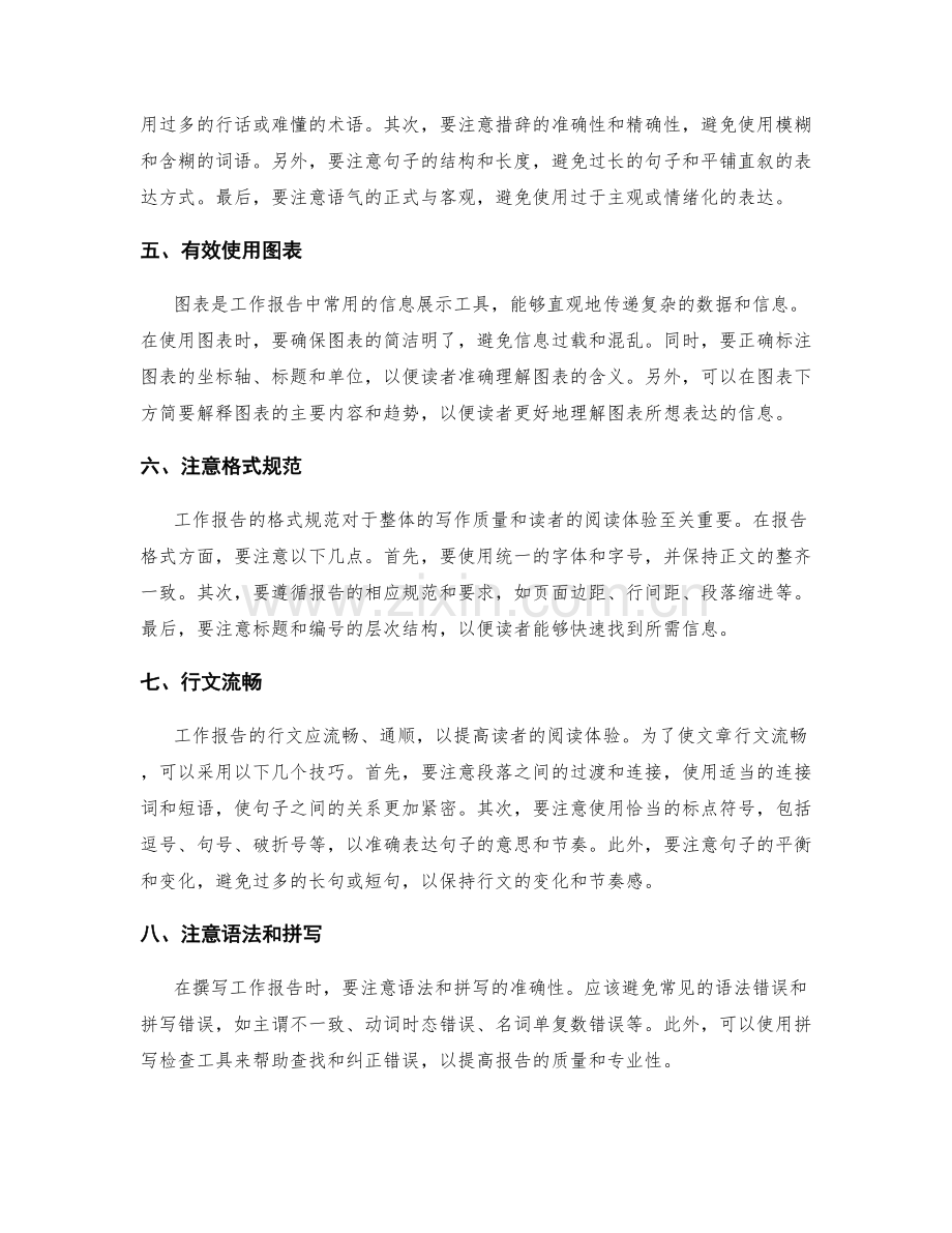 工作报告撰写要领与表达技巧.docx_第2页