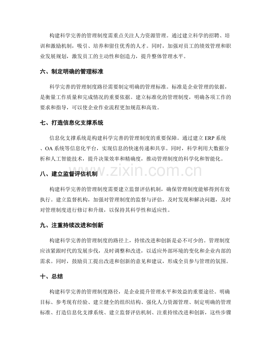 构建科学完善的管理制度路径.docx_第2页
