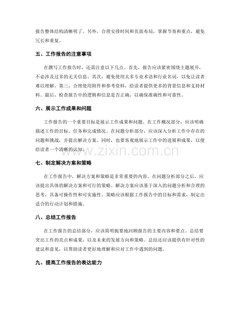 工作报告的思维逻辑和信息展示.docx_第2页