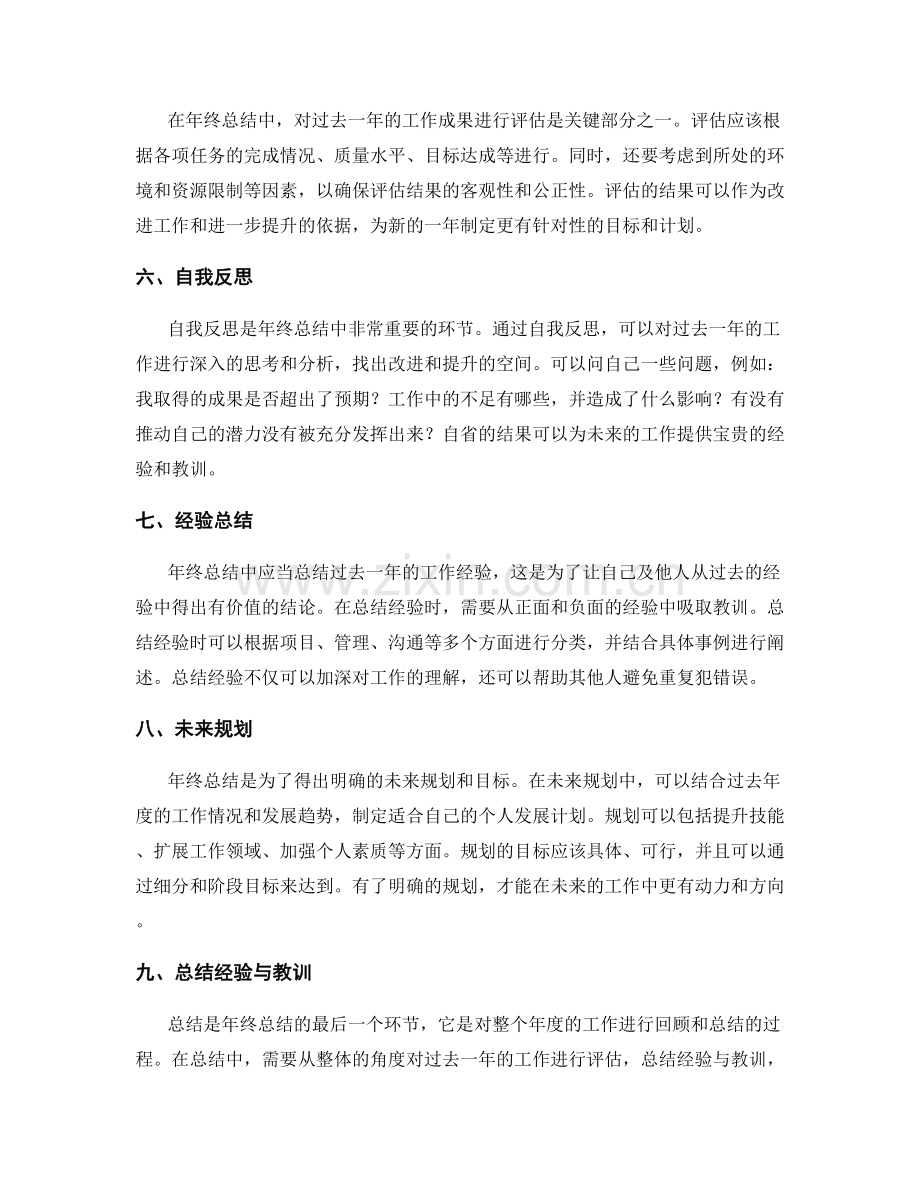 年终总结的关键点与思路分析.docx_第2页