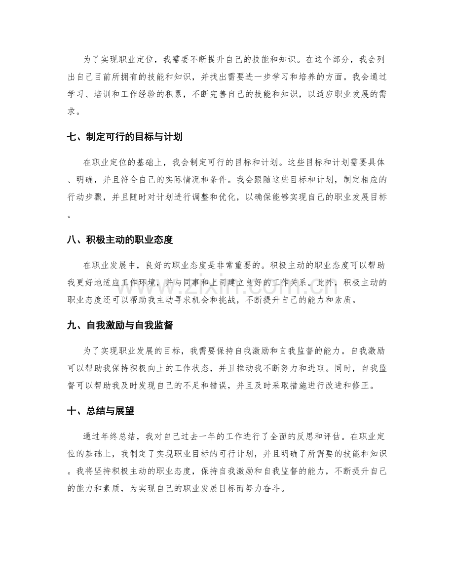 年终总结的自我反思与职业定位.docx_第2页