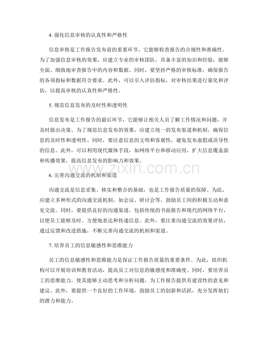 完善工作报告的信息采集和审核.docx_第2页