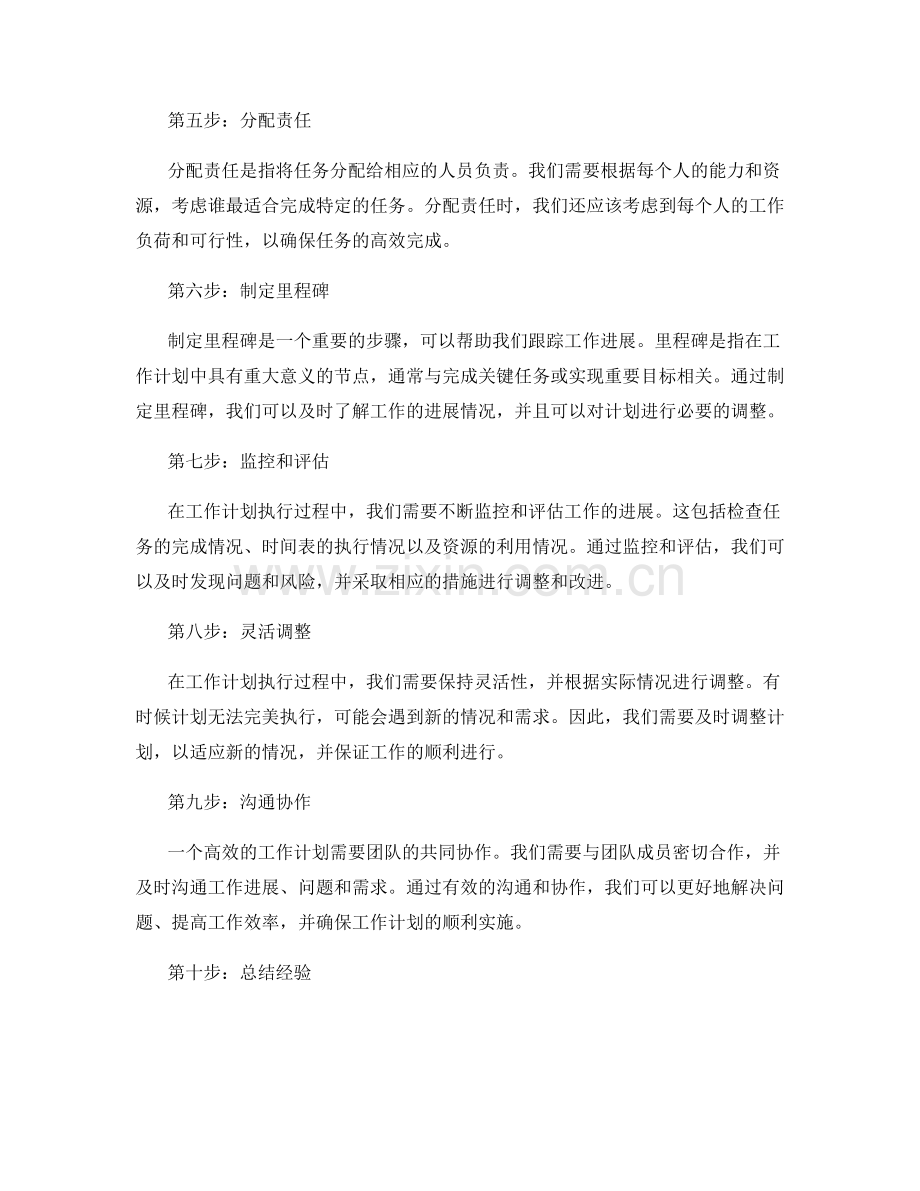高效编制工作计划的具体步骤.docx_第2页