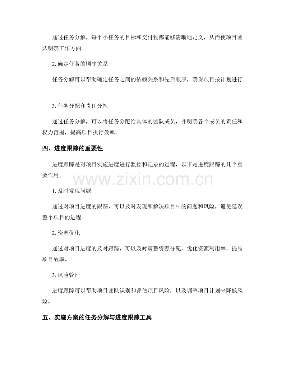 实施方案的任务分解与进度跟踪.docx_第2页