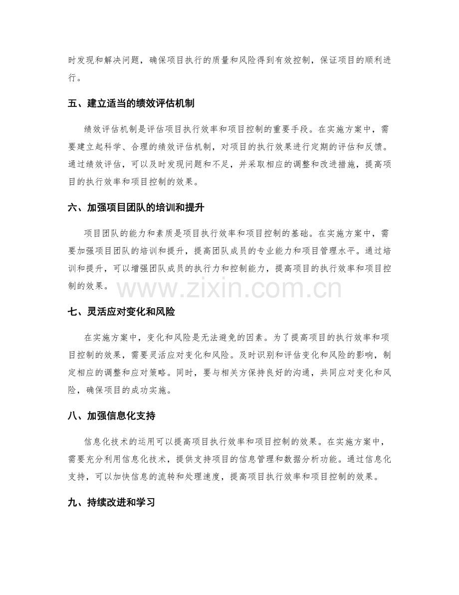 实施方案中的执行效率与项目控制.docx_第2页