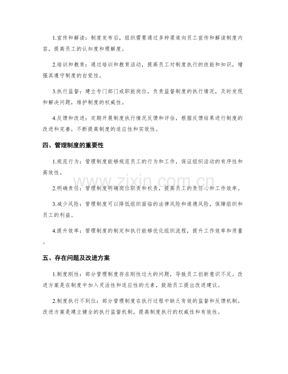 管理制度的制定与执行流程详解.docx_第2页