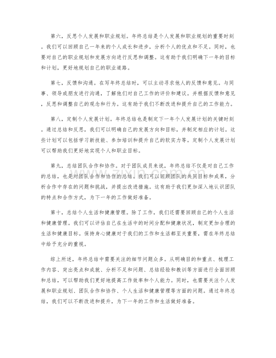 年终总结中需要关注的细节问题.docx_第2页