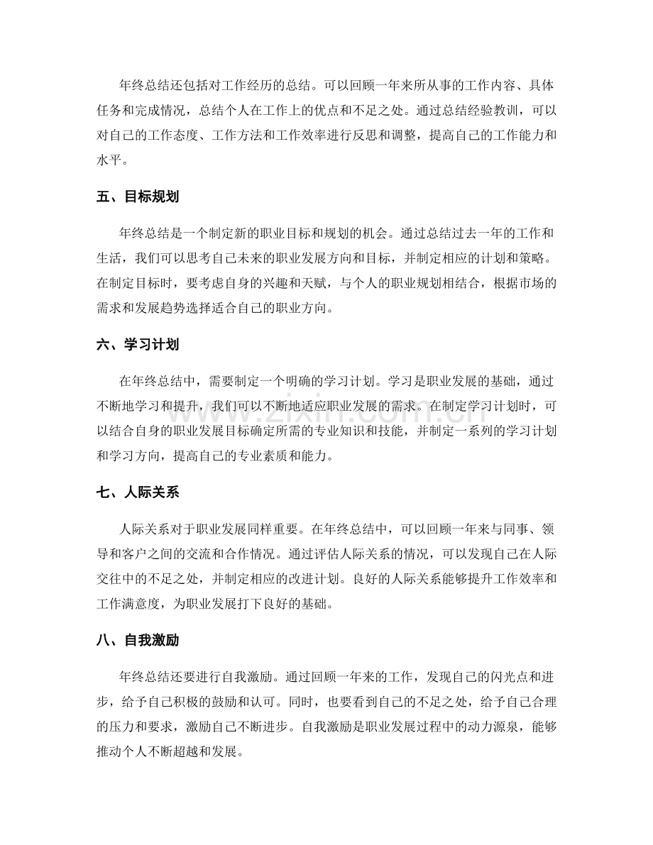 年终总结对职业发展方向的指引.docx_第2页