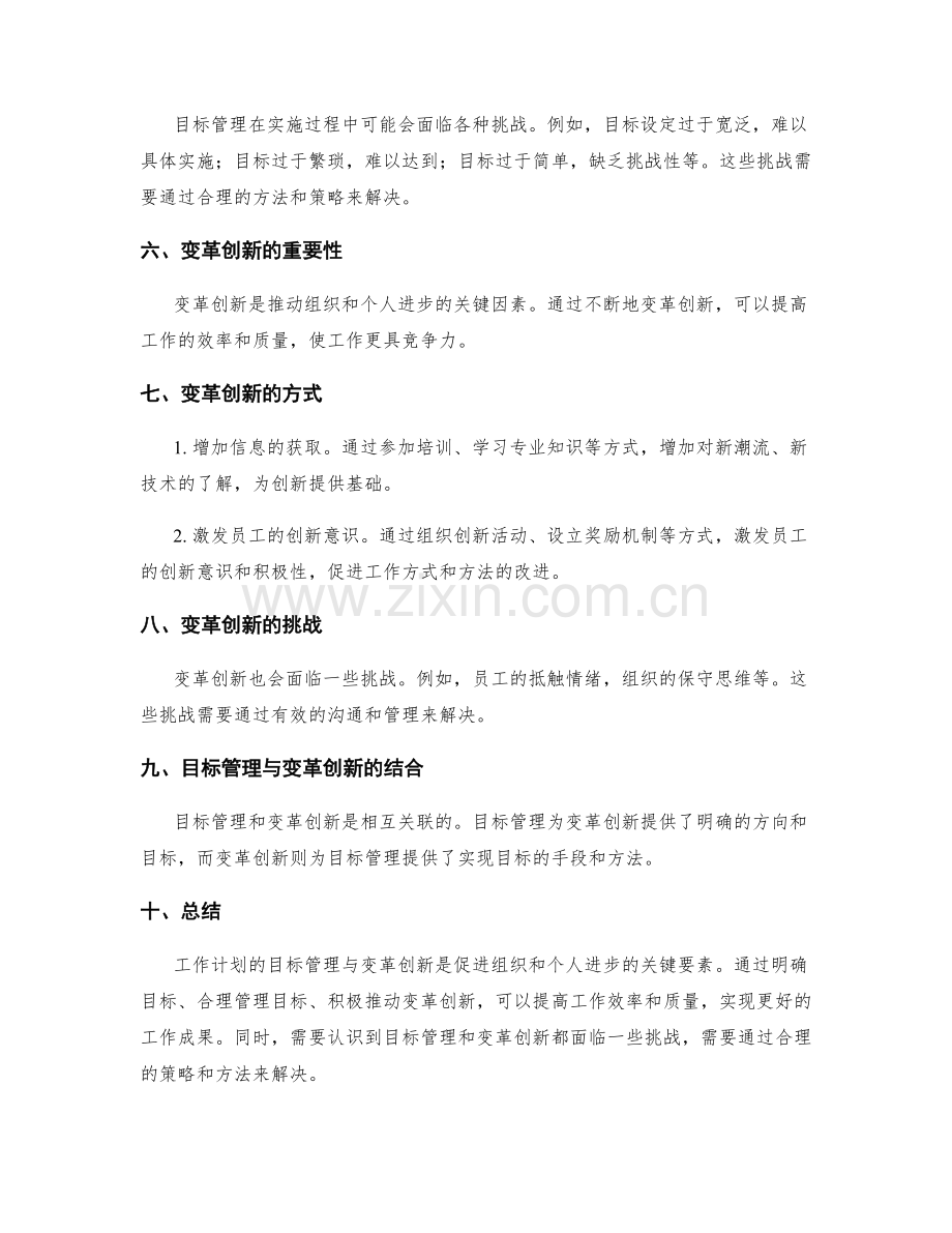 工作计划的目标管理与变革创新.docx_第2页