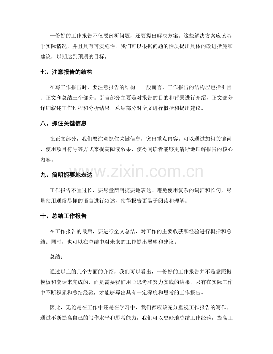 工作报告实用指南.docx_第2页