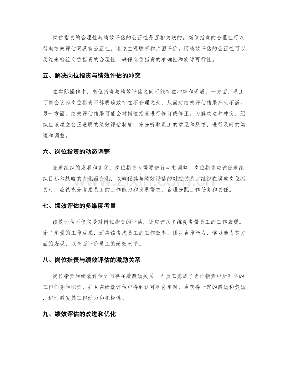 岗位职责与绩效评估的对应关系.docx_第2页