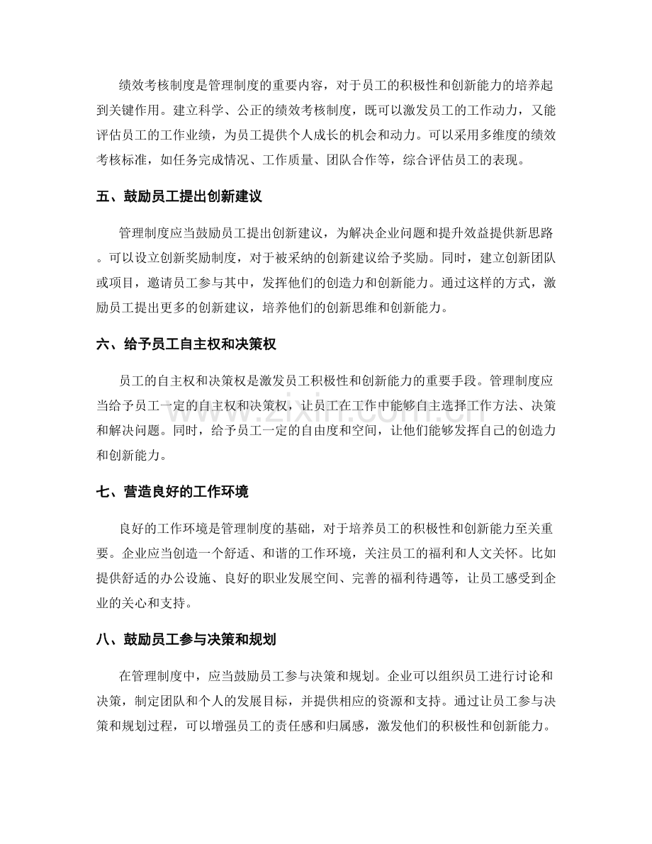 管理制度对员工积极性和创新能力的培养.docx_第2页