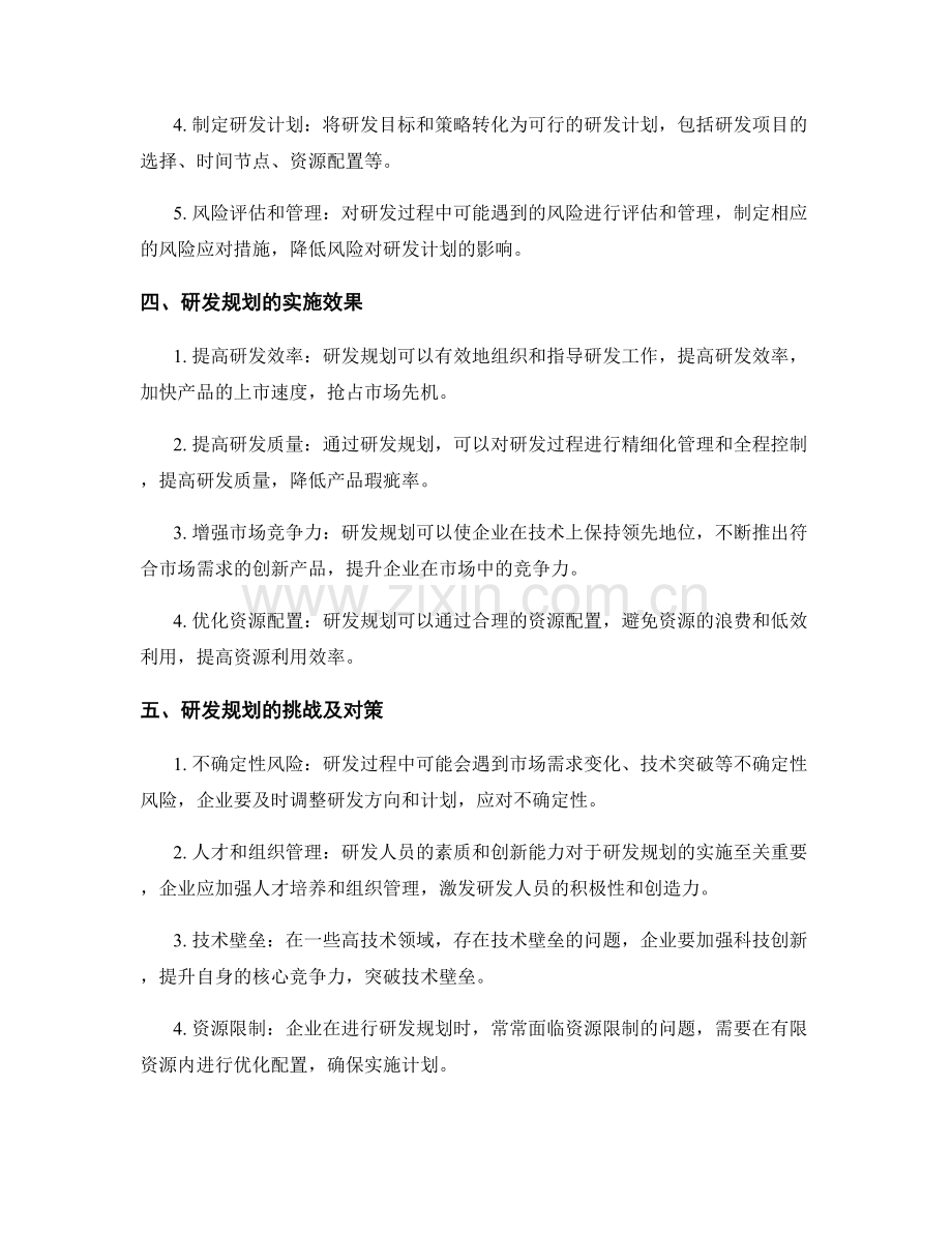研发规划计划.docx_第2页