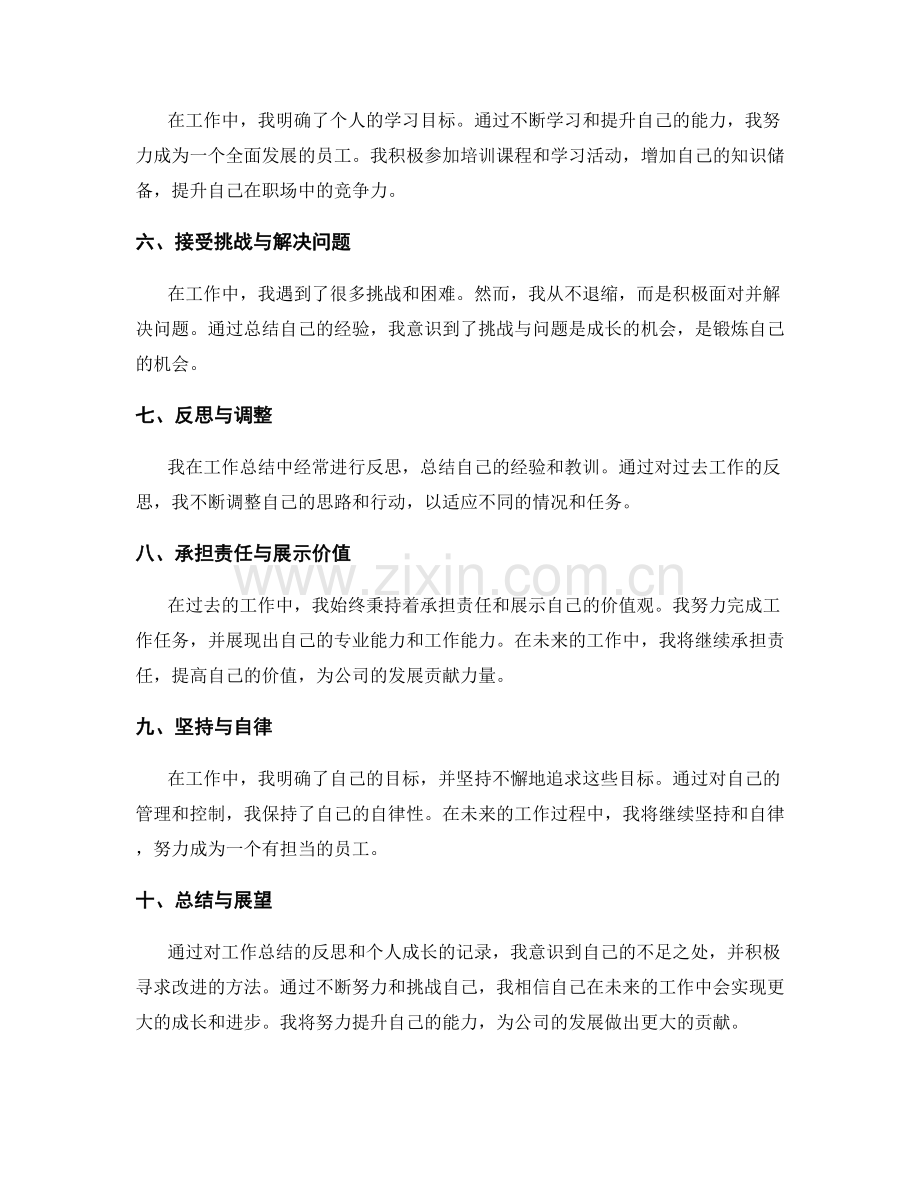 工作总结中的反思和个人成长记录.docx_第2页