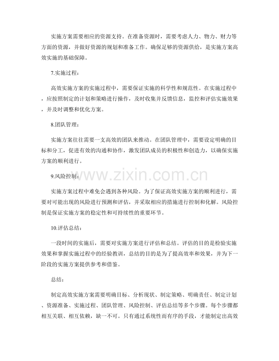 制定高效实施方案的方法与步骤.docx_第2页