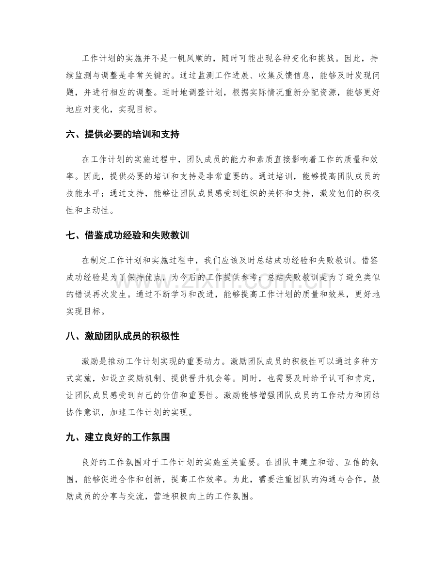 助力工作计划实现目标的方法.docx_第2页