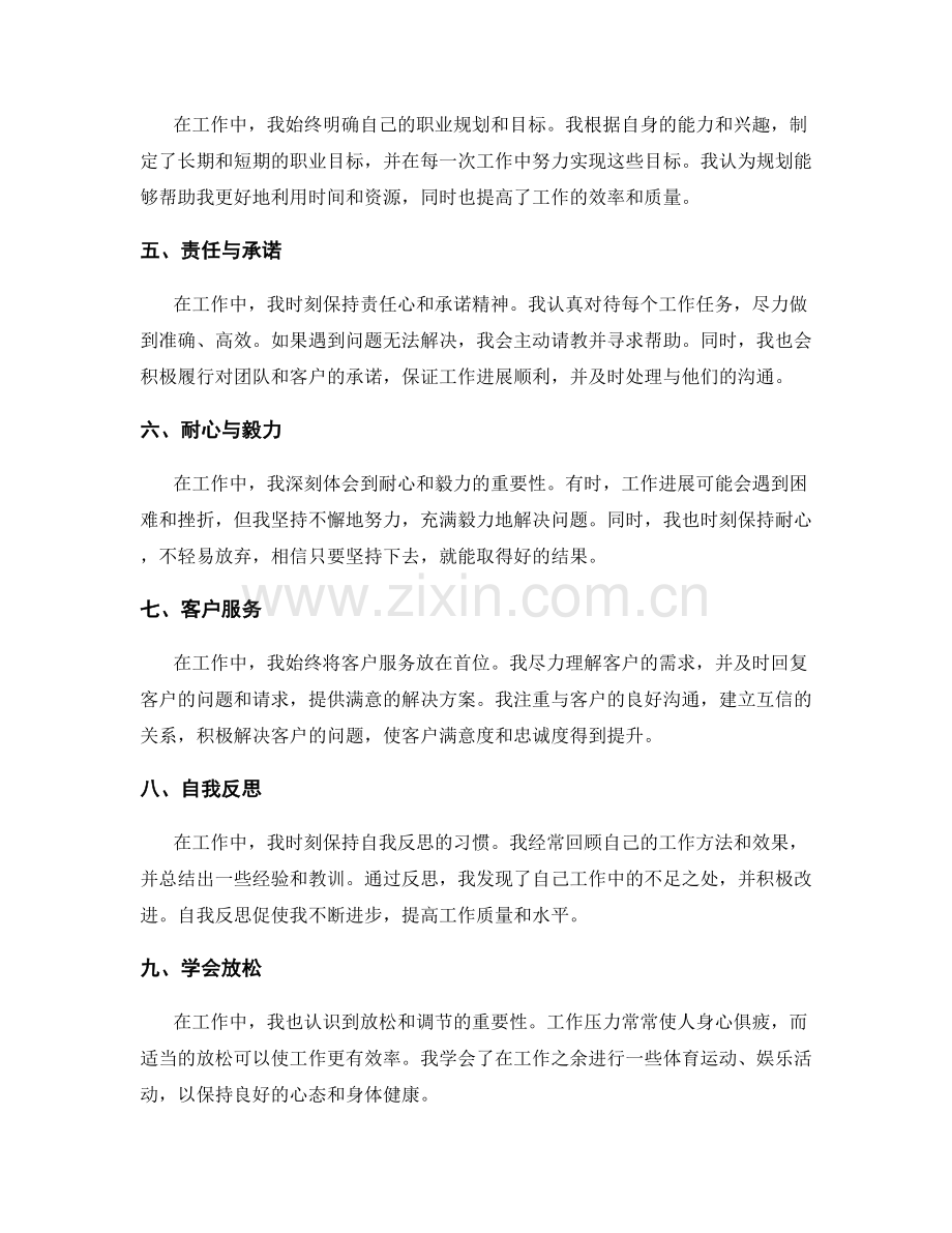 工作总结中的工作经验分享与职业积累.docx_第2页