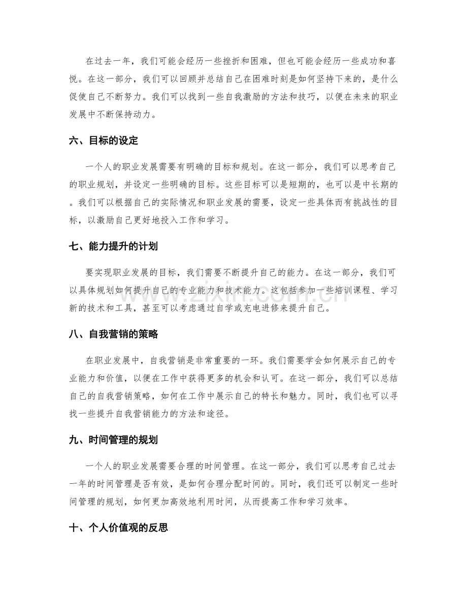 全面年终总结决定个人职业发展.docx_第2页