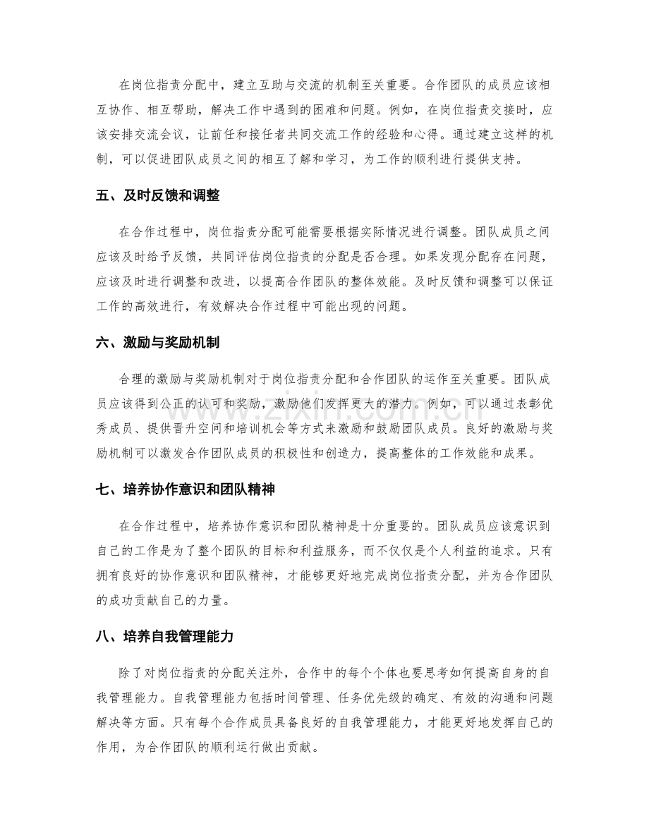 与他人合作中的岗位职责分配.docx_第2页