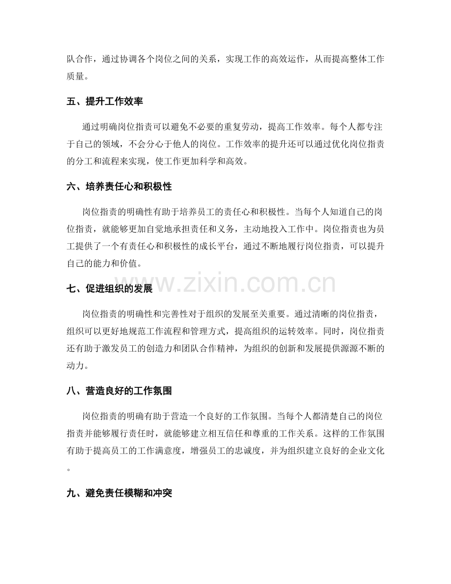 岗位职责的重要性及影响.docx_第2页