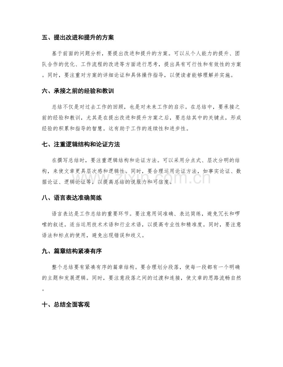 工作总结的表述方式和论证技巧.docx_第2页